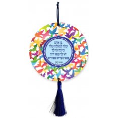 Dorit Judaica Wood Wall Plaque with Tassel Wings of Eagles Rav Kook Quote