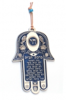 Metal Hamsa Chai Hebrew Home Blessing Wall Hanging  