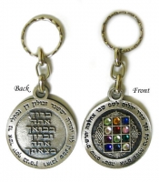 Circle 12 Tribes Key Chain  