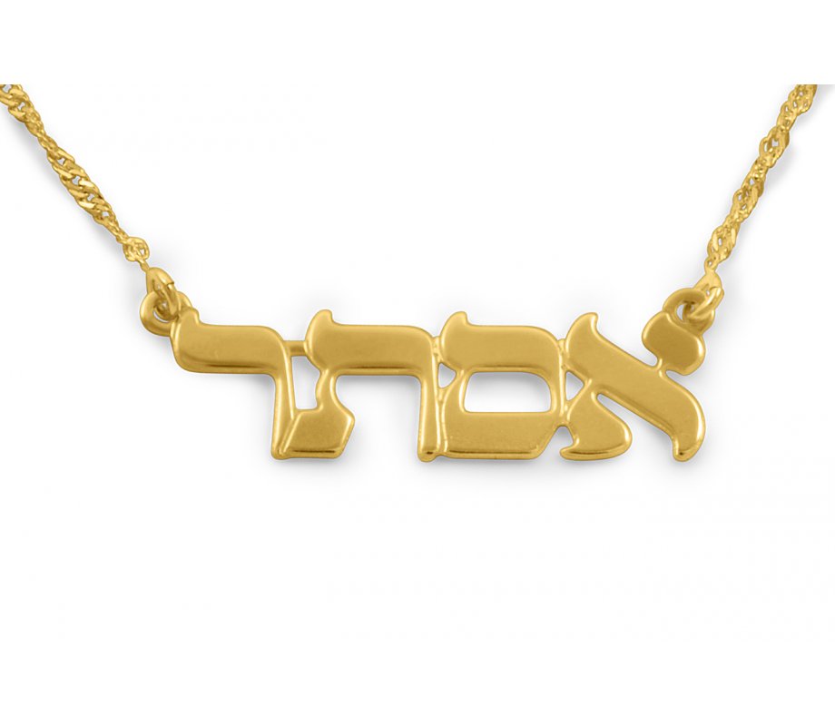 18k Gold Plated Personalized Classic Hebrew Name Necklace Print Letters
