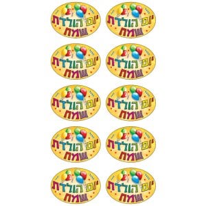 Colorful Stickers for Children - Happy Birthday in Hebrew