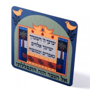 24 in pack Dorit Judaica Blue Aluminum Magnet Blessing for Boys - Hebrew