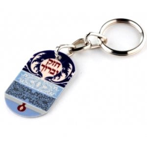Dorit Judaica 24 in Package Aluminum Keychain Be Strong and Blessed - Chazak uBaruch