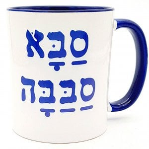 Barbara Shaw Coffee Mug - Saba Sababa Cool Grandfather - Hebrew