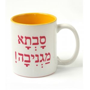 Barbara Shaw Coffee Mug, Savta Magniva Wonderful Grandmother - Hebrew