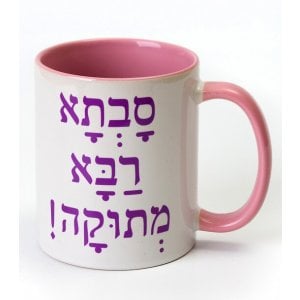 Barbara Shaw Coffee Mug, Sweetest Great Grandmother - Hebrew