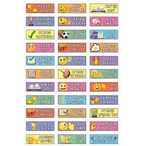 Small Colorful Stickers for Children - Words of Encouragement in Hebrew