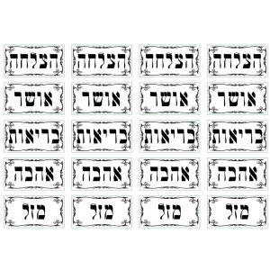 Black and White Stickers with Words of Blessing in Hebrew