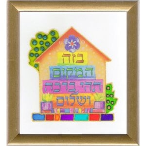 Dvora Black House Blessing Inside a House Hand Finished Print Hebrew or English