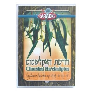 Churshat Haeklipatus Karaoke PAL and NTSC DVD - 1 in stock!
