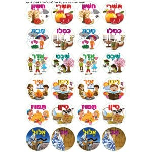 Colorful Stickers for Children - Hebrew Calendar Months with the Festival Symbols