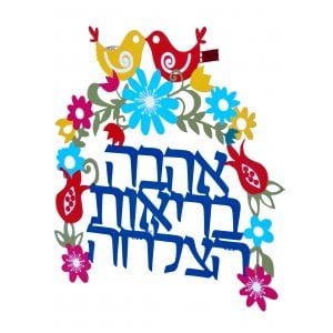 Dorit Judaica Arch Wall Plaque Hebrew - Blessing Words