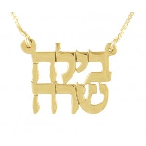 Two Hebrew Names Necklace Block Letters in Gold Filled