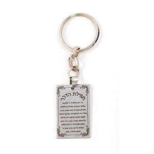 Dog Tag Key Ring, Framed Travelers Prayer in Hebrew - Stainless Steel