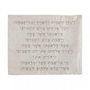 Yair Emanuel Embroidered Challah Cover, Kiddush Text - Silver