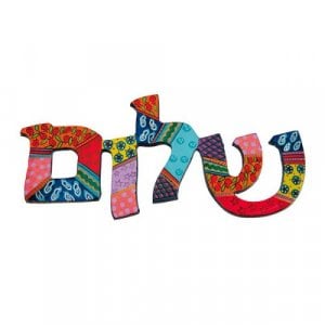 Yair Emanuel Hand Painted Metal Wall Hanging, Hebrew Shalom - Colorful