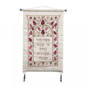 Yair Emanuel Embroidered Silk Wall Banner Woman of Valor Eishet Chayil - Hebrew