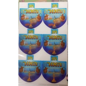 Holographic 3-D Sticker for Children - Dreidel Shape with Menorah and Chag Ha'or