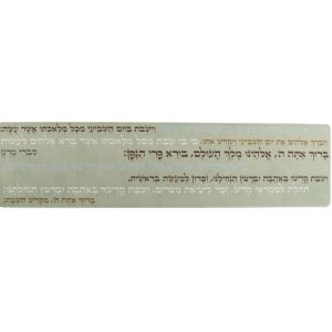 Heat-proof Fabric Table Runner, Off White and Brown - Kiddush Words