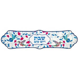 Heat Proof Fabric Shabbat Table Runner, Colored - Pomegranates and Birds