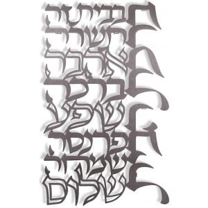 Dorit Judaica Floating Letters Wall Plaque - Home Blessing in Hebrew