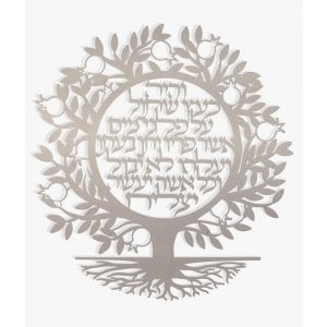 Dorit Judaica Floating Letters Wall Plaque - Tree with Hebrew Psalms Blessing