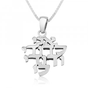 Sterling Silver Pendant Necklace - Ani Ledodi I Am For My Beloved in Hebrew