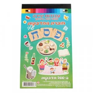 Two Hundred Pesach Passover Stickers for Children - in Notepad