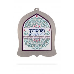 Dorit Judaica Bell Shaped Wall Plaque, Hebrew Engagement Blessing - Flowers