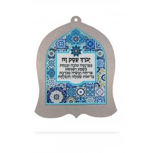 Dorit Judaica Bell Shape Wall Plaque, Blue Tile Motif - Hebrew Business Blessing