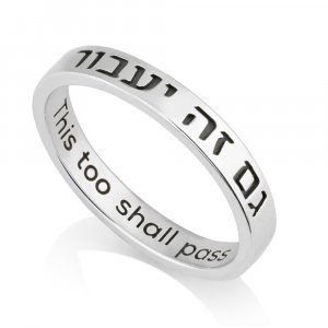 Sterling Silver Ring Engraved with Hebrew This Too Shall Pass – English Inside