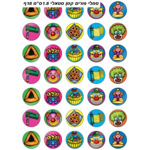 Colorful Stickers for Children, Small - Purim Activities