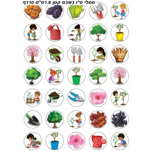 Colorful Stickers for Children - Tu B'Shvat Gardening Activities