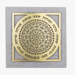 Dorit Judaica Gold Plated Wall Plaque - Cutout Mandala and Hebrew Blessings