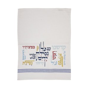 Yair Emanuel Netilat Yadayim Towel, Embroidered Blessing Words - Colorful