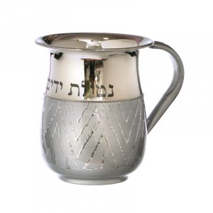Stainless Steel Netilat Yadayim Wash Cup with Silver-on-Silver Geometric Design