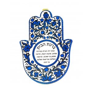 Ceramic Wall Hamsa with Hebrew Home Blessing Blue Flower Design