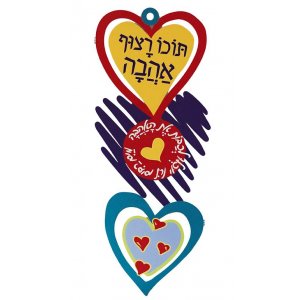 Dorit Judaica Triple Heart Colorful Wall Hanging with Words of Love - Hebrew