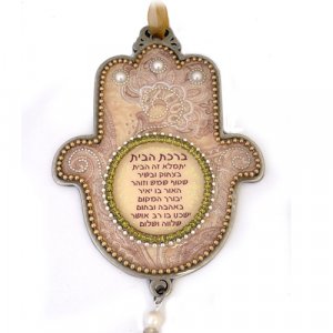 Iris Design Hamsa Wall Plaque with Beaded Hebrew Home Blessing - Cream and Beige