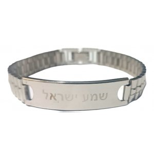 Stainless Steel Bracelet, Center Plaque with Shema Yisrael Prayer Words  Hebrew