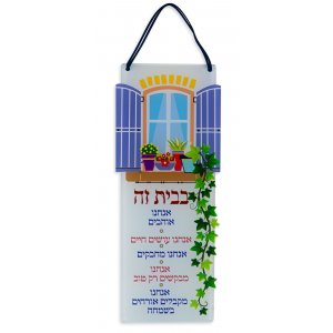 Dorit Judaica Lucite Wall Hanging - Hebrew Home Blessing
