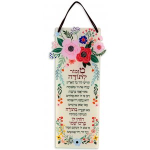 Dorit Judaica Lucite Wall Hanging, Psalm Song of Thanks in Floral Frame - Hebrew