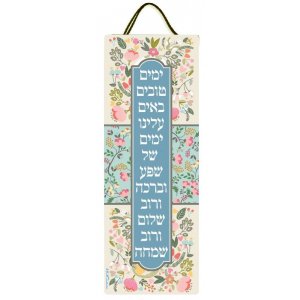Dorit Judaica Lucite Wall Hanging, Shuli Rand's Song  Yamim Tovim