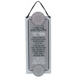 Lucite Wall Hanging, Asher Yatzar Bathroom Blessing  Ashkenaz Version