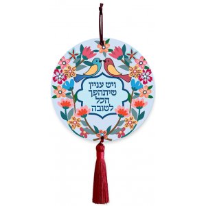 Dorit Judaica Wood Wall Plaque with Tassel � Encouraging Words