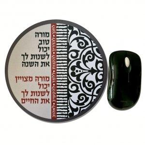 Dorit Judaica Round Computer Mouse Pad - Teacher For Life Message in Black and White