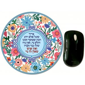 Dorit Judaica Round Computer Mouse Pad - Rabbi Kook Message, Floral Design