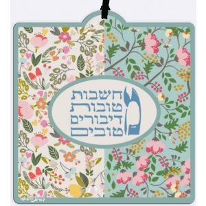 Dorit Judaica Lucite Wall Plaque, Good Thoughts Good Speech
