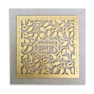 Dorit Judaica Wall Plaque with Gold Plated Design with Pomegranates - Ahava, Love