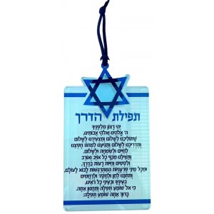 Dorit Judaica Lucite Car Hanging - Travelers Prayer and Star of David, 5 Units